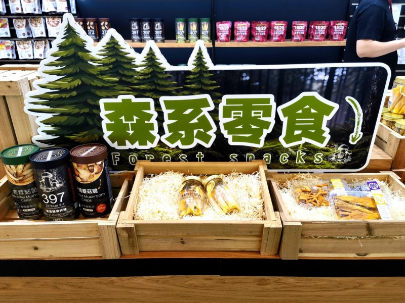 四季の屋 森系零食新鲜上市：从西雅展会窥见休闲食品自然新风向